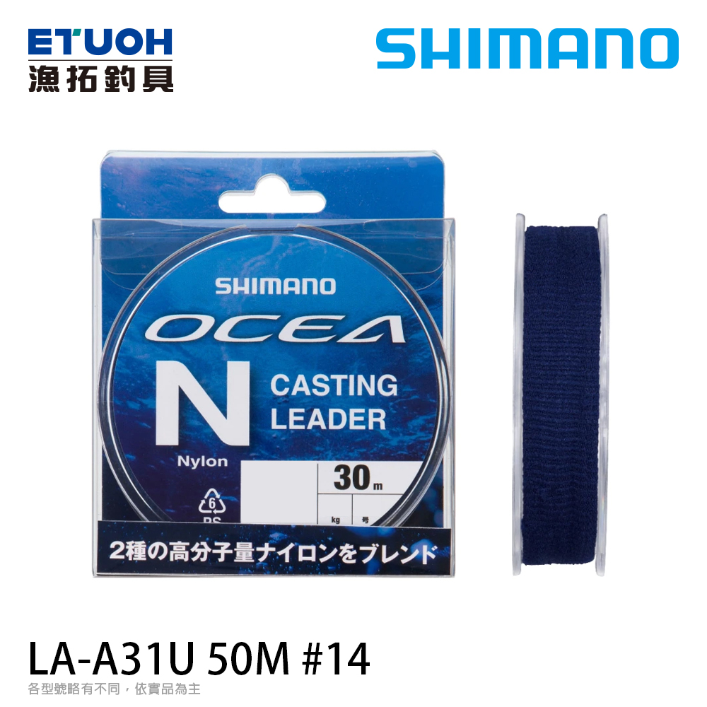 SHIMANO LA-A31U 50M#14 [尼龍線]